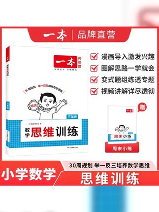 一本 数学思维训练 全国通用小学1 6年级配套视频讲解不分版本 #小学数学 #时光学 #创作灵感 #五年级 #乘法