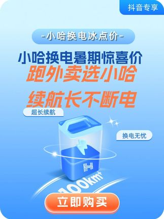 小哈换电仅需6秒,无限续航、无限换电、需要的朋友赶紧冲啊! #小哈换电 #骑手 #外卖 #宁德时代