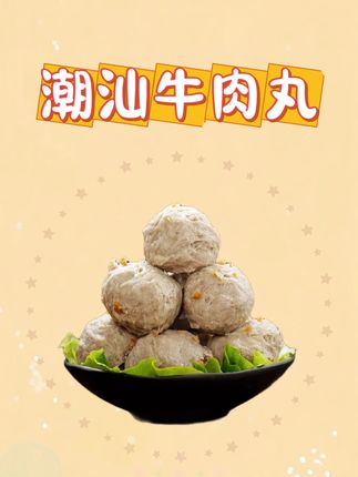 你可以没来过潮汕,但是潮汕的牛肉丸汤你一定不能错过,肉质Q弹 有嚼劲,汤鲜味美又好喝。#牛肉丸 #潮汕美食 #地方特色美食 #牛筋丸 #潮汕牛肉丸