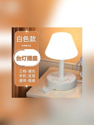 LED家用多功能护眼台灯插座插排床头夜灯卧室灯创意宿舍#多功能护眼台灯 #台灯插座 #台灯插座二合一 #台灯插座小夜灯 #台灯插座手机支架