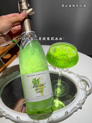 大数据推给所有爱微醺的甜妹!!速冲 这瓶青提茉莉冰冰起泡酒也太懂女孩子了吧!!浅黄色的瓶身,高颜值直接戳中我的心巴 打开瓶盖,清新的青提果香混着淡雅茉莉花香扑面而来,光是闻着就感觉自己坠入了夏日果园~#微醺时刻#好喝不贵#仙女都在喝什么#起泡酒#夏日特饮