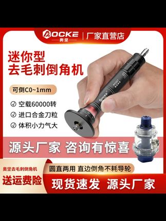 奥坚气动倒角机新款修边去毛刺神器45度小型金属封边条倒角器专业#气动倒角机 #金属修边 #去毛刺神器 #新款工具 #奥坚工具