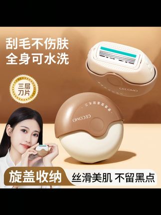 郝劭文推荐 GECOMO便携旋盖刮毛刀防滑颗粒温和脱毛不伤肤不留黑点脱毛刀工具#刮毛刀 #脱毛刀 #女士刮毛刀 #女士脱毛刀 #不留黑点刮毛器