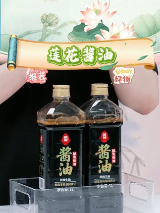 莲花酱油1L*2瓶黄豆特级生抽美味鲜酱油纯粮食酱油酿造提味 #酱油 #生抽 #酿造 #酿造酱油 #好物推荐 @DOU+好生意 @DOU+小助手