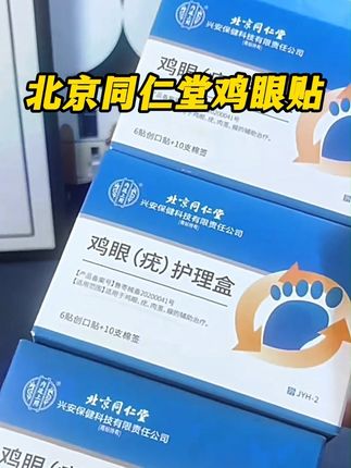 长了鸡眼是很多人的困扰,才知道改善起来这么简单 #鸡眼#鸡眼跖疣#老茧#老茧怎么去除#鸡眼去除小妙招
