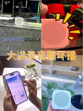 大洪录音循环播放录音喇叭地摊叫卖广告音响文字转语音蓝牙一体机 #广告小音响 #多功能音响 #海王星辰健康药房 #燕窝知识科普 #普法直播