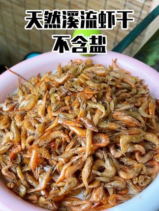 天然溪流虾干烘焙而成,不含盐龟龟放心喂。#虾干 #龟粮 #养龟日记