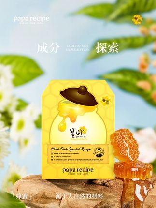 面膜选不对,护肤全白费! 试试春雨蜂蜜倍润面膜,高倍补水保湿,调节油脂,打造清爽无油光美肌!