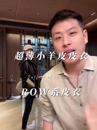 MBNL-F”ROW系皮衣“西班牙进口超薄小羊皮皮衣 秦磊XM-XPY615 #品质女装 #衣服反季买别墅靠大海 #皮衣 #秦磊 #大牌平替