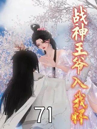 战神王爷入我怀 第71集 下班回家 #逆水寒#逆水寒手游#大宋制片厂 #尖货星期天