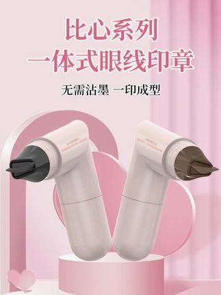 是谁发明了这么好用的眼线神器!!!太绝了#平价彩妆 #眼线 #眼线印章