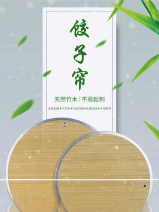 竹编饺子帘可挂式青竹条竹制不粘双面饺子帘盖帘放包子馄饨面条#竹编饺子帘 #饺子帘 #厨房必备