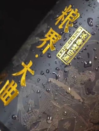 各位酒友什么酒才可以称为口粮酒!