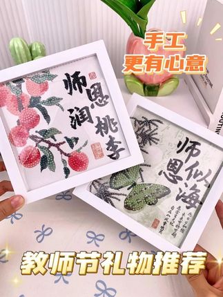 🎉亲手做的教师节礼物真的好用心!孩子自己就能完成✅ #教师节礼物 #钻石画 #送老师的礼物 #送老师的教师节礼物 #礼物推荐