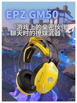 EpzGM50性能能成为伙伴 麦克风能成为撩妹武器 #无畏契约 #EPZ #EPZgm50 #头戴游戏耳机