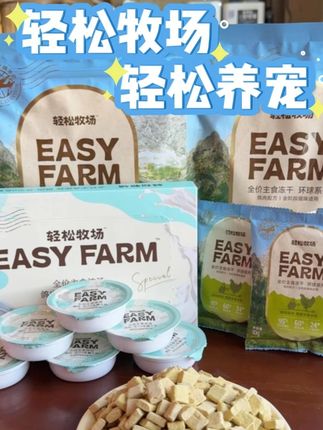 轻松牧场超值配套餐强势来袭!现在拍下,到手整整8件好物!还不快给你家毛孩子囤一单!#轻松牧场环球冻干 #猫粮 #吃货猫 #性价比猫粮推荐 #万物可爱计划