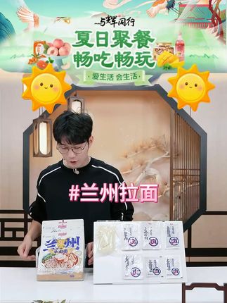 【蘭啵旺】兰州牛肉面原汤味加量款278g/袋*3/4/6兰州 #牛肉面 #兰州拉面 #兰州 #拉面 #好物推荐 @DOU+好生意 @DOU+小助手
