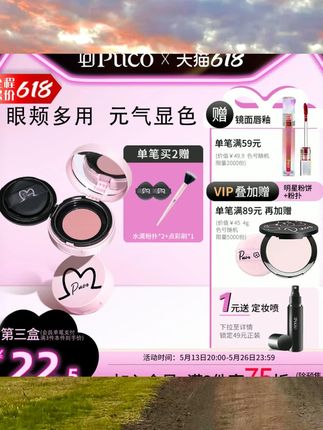 PUCO清醒主义气垫腮红泥膏膨胀土豆泥腮蓝腮紫提亮 #平价彩妆 #美妆种草 #新手化妆品推荐