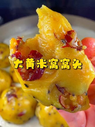 大黄米窝窝头,没想到蒸了一锅,一家人喜欢得不得了,赶紧给邻居送了一锅#粗粮#窝窝头#妈呀太香了#美食