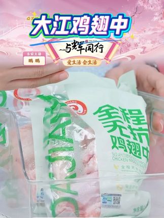 全程无抗鸡翅中/鸡翅根3袋4袋组合 顺丰包邮 包冰率不含冰 #全程无抗 #鸡翅中 #快来一起尝个鲜 #可乐鸡翅 #好物分享 @DOU+小助手 @DOU+上热门