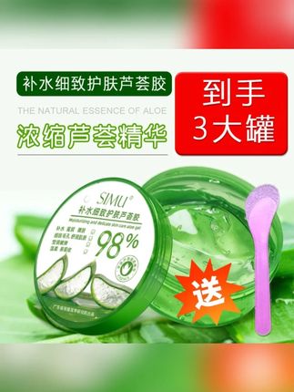 #黄子韬 芦荟胶300g补水保湿滋润修护睡眠免洗面膜灌肤水疗 #芦荟胶 #芦荟胶推荐 #芦荟胶妙用 #芦荟胶补水保湿