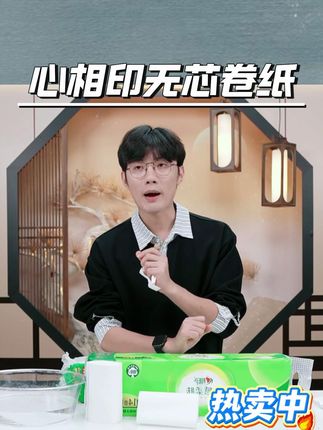 心相印云感柔肤无芯卷纸#心相印云感柔肤无芯卷纸 #无芯卷纸 #无芯卷纸家用 #心相印 #心相印云感柔肤系列