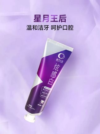 如果有牙黄,牙渍,而且试过很多都没用的,那一定要试试这个#星月王后牙膏