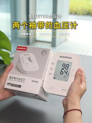 还好你一直忍住没买!鱼跃血压计中秋优惠来了! #血压计#鱼跃血压计#测血压