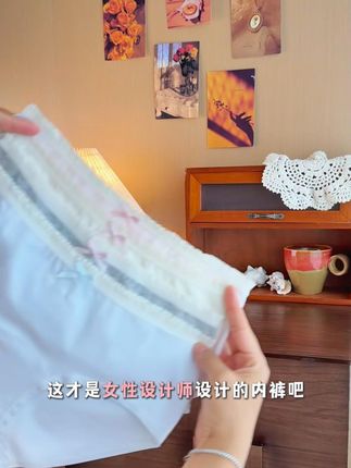 姐妹们!这个巨巨巨好看又好穿的内裤真的要安排一下!#超便宜超划算 #仙女必备 #面料柔软舒适 #贴身衣物 #少女心 yz