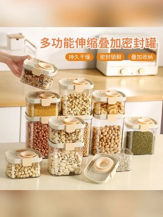 多功能伸缩叠加密封罐坚果零食储物罐五谷杂粮香料储存透明收纳盒#密封罐 #密封罐推荐 #密封罐食品级 #储物罐 #储物罐厨房