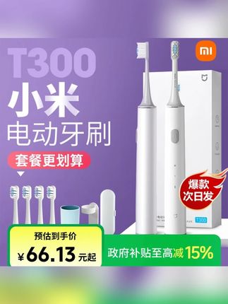 小米电动牙刷T300米家声波全自动充电款成人青少年热销推荐礼物#电动牙刷 #牙刷 #充电款牙刷 #青少年牙刷 #小米电动牙刷