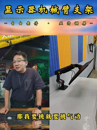 漠叔推荐的显示器机械臂,气压弹簧,任意悬停 支持升降旋转五轴联动,稳定性强