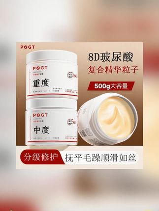 POGT分级修护8D玻尿酸滋养发膜改善烫漂受损毛躁干枯分叉发丝正品 #8D玻尿酸滋养发膜 #POGT玻尿酸发膜 #发膜 #改善烫漂受损毛发 #玻尿酸发膜