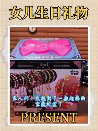 女儿生日收到爸爸送的礼物高兴地玩了一整天!#女孩玩具 #生日礼物 #玩个很新的东西 #儿童创意手工 #仪式感