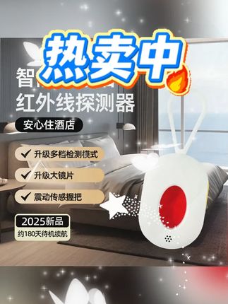 庞博士智能检测器探测仪红外摄像头酒店防偷摄防窥防检测仪器#智能检测器 #检测仪器 #检测器 #探测仪检测器 #科技好物