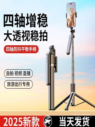 2025新款广角自拍杆一体式防抖多功能蓝牙旅游拍照便携手机支架#数码家电 #手机支架 #自拍杆