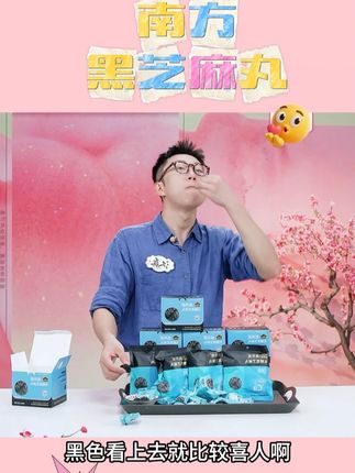 南方黑芝麻丸 #南方黑芝麻丸 #黑芝麻丸 #芝麻丸 #芝麻丸推荐 #甄选好物 @DOU+上热门 @DOU+小助手