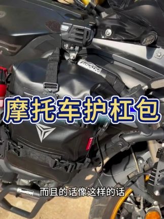 摩多狼摩托车多功能防水快拆护杠包大容量摩旅骑行装备机车尾边包 #护杠包 #摩托车 #摩旅