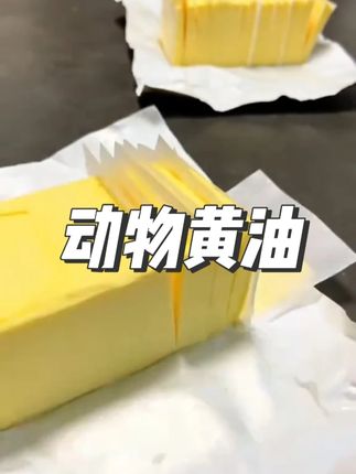 牛佰仕动物黄油适合小朋友吃的黄油平时用来给孩子煎鸡蛋煎肉吃都非常不错,也是烘焙必备煎牛排#黄油 #牛佰仕黄油 #动物黄油 #黄油与面包 #烘焙原料