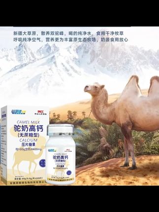 味道奶香奶香的,补钙从小开始,这款驼奶高钙片含钙量高,无蔗糖的配方,健康无负担#补钙 #钙片 ,#好产品分享 #驼奶高钙片 #高钙片