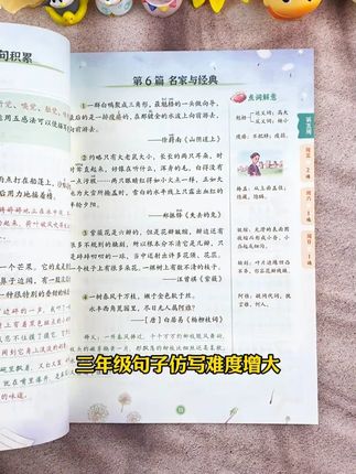 #二年级 句子仿写难度增大,可以准备这本#优美句子 积累与仿写,每天坚持十分钟积累起来#小学语文