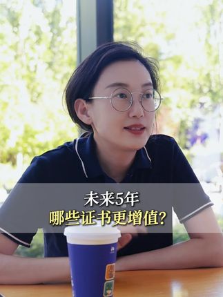 你要不断提升自己,让自己越来越值钱#职场 #女性独立 #心理学 #经济 #分享创业干货
