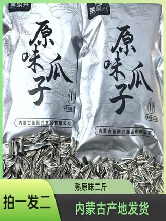 【手剥大花脸熟瓜子二斤】内蒙古原味现炒现发大颗粒葵花籽追剧零食【手剥大花脸熟瓜子二斤】内蒙古原味现炒现发大颗粒葵花籽追剧零食