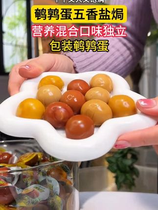 100颗鹌鹑蛋只要19块9了,赶紧囤,卤的入味,不噎人#鹌鹑蛋#卤蛋