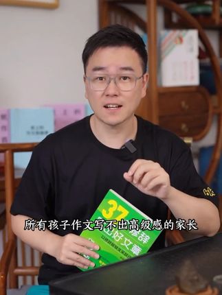 孩子写作困难,分数上不去?修辞手法的运用很关键 37个由易到难,从大众到小众的修辞手法,帮孩子更加熟练的掌握作文写作逻辑,提升写作能力#好书推荐 #语文学习 #作文 #语文写作 #包君成