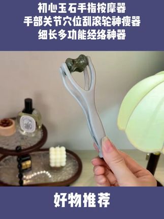 手指酸胀,上班累,经常做家务的,你就用这个滚一滚。#手指按摩器 #精致女生 #提升幸福感好物 #Y