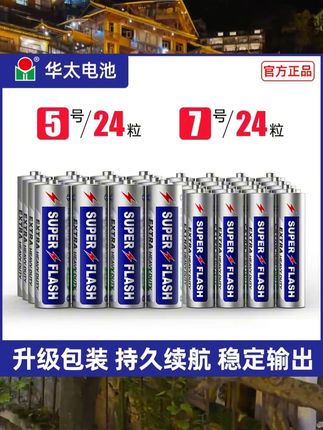 华太电池5号7号闹钟遥控器玩具碳性通用环保superflash干电池#电池 #干电池 #干电池推荐 #华太电池 #碳性电池