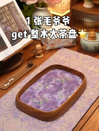 一人饮茶盘就选它!不到一张不踩雷✅ #茶具好物推荐 #品茶静心 #召唤茶友 #悠闲惬意 #今天你喝茶了吗