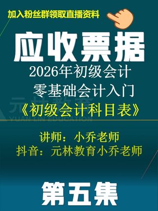 应收票据 #初级会计 #初级会计实务 #会计科目 #资产类 #应收票据