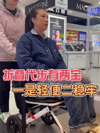 轻便代步有两宝 一是轻便二稳劳 #折叠车 #老人手推车 #关爱老人 #安全出行